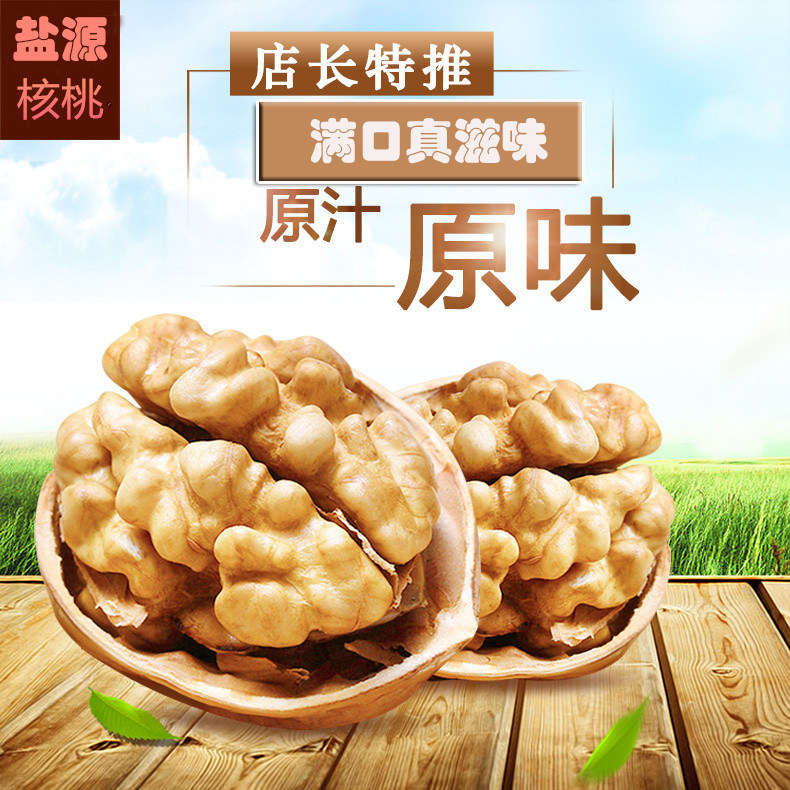 孕妇儿童零食干核桃盐源香脆薄皮