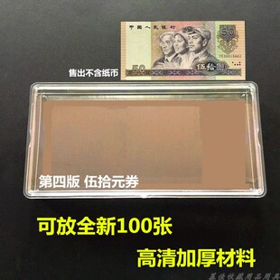 第四套人民币五十元刀币盒纸币整刀收藏高透明放100张纸币保护盒