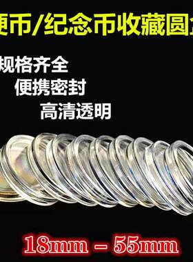硬币保护盒纪念币收藏保护圆盒生肖纪念流通币纪念章圆形小圆盒
