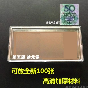 第五套人民币五十元 刀币盒百连收纳纸币收藏盒 收藏盒1999年五十元