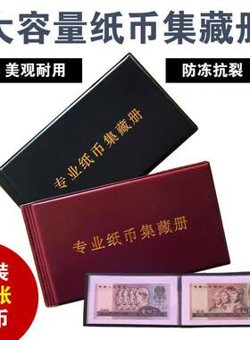新品专业纸币收藏册收藏夹钱币收藏养护纪念钞纸币观赏鉴养保护册