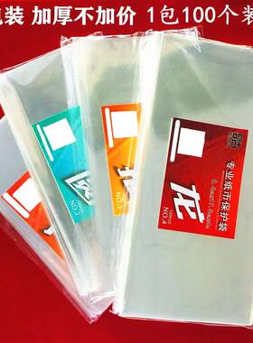 纸币保护收藏专用邮票防尘防潮