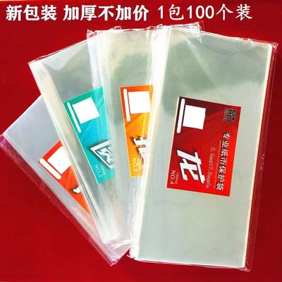 纸币保护收藏专用邮票防尘防潮