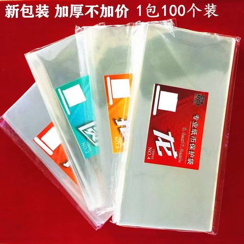纸币保护收藏专用邮票防尘防潮