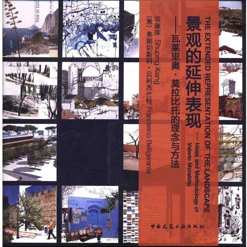 【r】 景观的延伸表现:瓦莱里奥·莫拉比托的理念与方法:ideas and methodology of Valerio Morabito 9787112158171 8