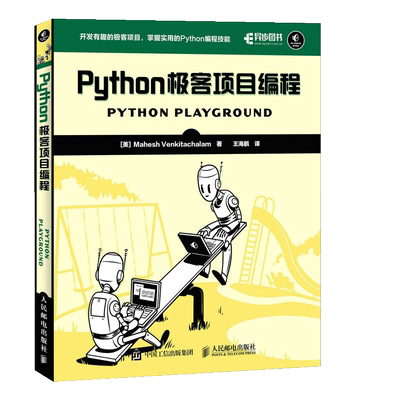 【书】Python极客项目编程程序设计从入门到实战数据分析零基础自学教程计算机小甲鱼机器语言学习快速上手网络爬虫实践书籍书籍