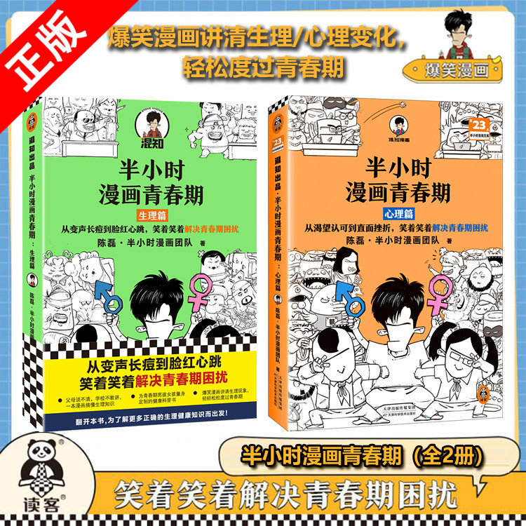 【书】半小时漫画中国史0混子哥陈磊新作中国历史从0开讲从头到尾笑个不停半小时搞懂中华文明从何起源历史书籍