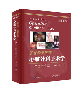 【书】罗伯&史密斯心脏外科手术学 原著 第6版 9787519268749书籍