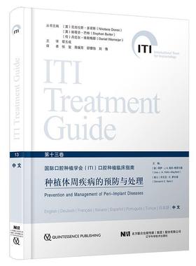 【r】 国际口腔种植学会(ITI)口腔种植临床指南:第十三卷:种植体周疾病的预防与处理:Prevention and management of peri-implant