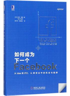 【r】 如何成为下一个Facebook:从Idea到IPI，认清创业中的机会与陷阱:seeing your startup through, from idea to IPO
