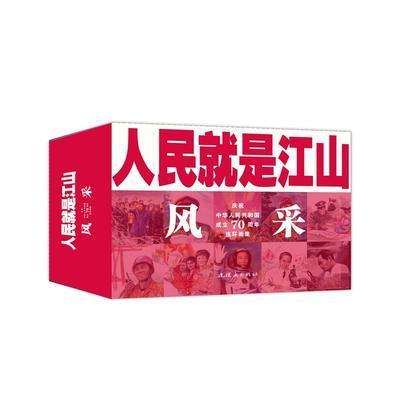 【书】人民就是江山风采全十一册儿童读物小人书连环画红色经典课外读物 连环画出版社书籍