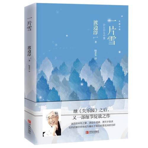 【文】 樱花树下 9787555277019 青岛出版社