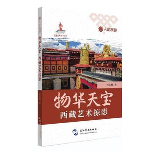 【文】 物华天宝 9787508544588 五洲传播出版社