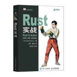 【r】 Rust实战 9787115591395 人民邮电出版社4