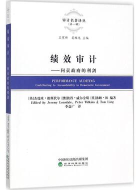 【r】 绩效审计:问责政府的利剑:contributing to accountability in democratic government 9787514191486 8
