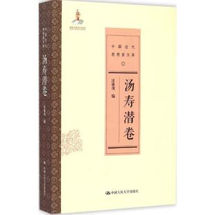 9787300196602 汤寿潜卷