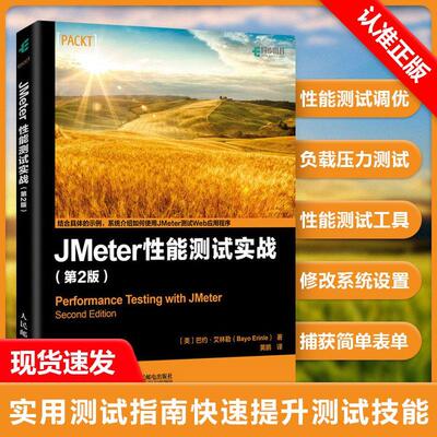 【书】JMeter 性能测试实战 第2版巴约艾林勒(BayoErinle)计算机 网络 程序设计 其他9787115525239人民邮电出版社书籍