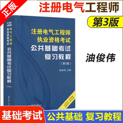 注册注册电气工程师执业资格考试