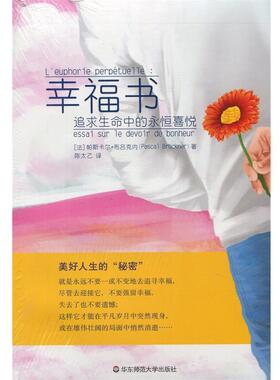 【r】 幸福书:追求生命中的永恒喜悦:essai sur le devoir de bonheur 9787567512788 8
