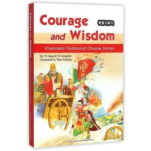 中国传统故事选 illustrated 9787508532509 stories 智慧与勇气 Chinese traditional