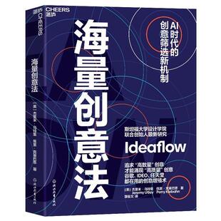【文】 海量创意法 9787231008050 浙江教育出版社