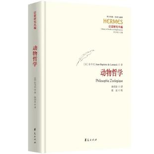 西方传统：经典 与解释 ：启蒙研究丛编；刘小枫主编 华夏出版 动物哲学 9787522207896 社书籍 书