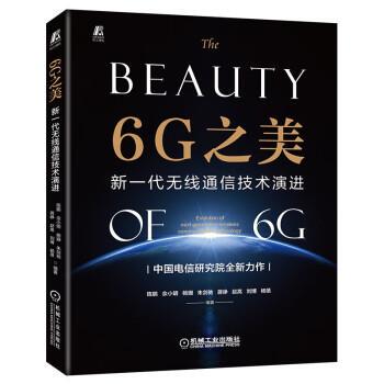 【r】 6G之美：新一代无线通信技术演进：evolution of next generation wireless communication technology 9787111713739 机械