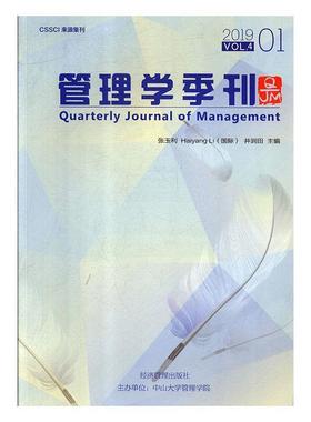 【文】 管理学季刊 2019.01 9787509664742 经济管理出版社