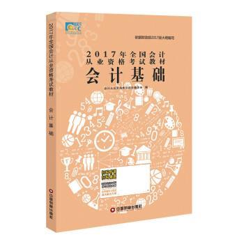 【r】 会计基础 9787504763402 中国财富出版社4