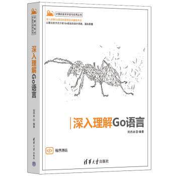 【润】 深入理解Go语言 9787302613664 清华大学出版社