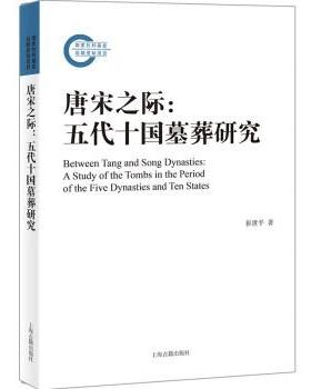 【r】 唐宋之际：五代十国墓葬研究：a study of the tombs in the period of the five dynasties and ten states 9787573203762