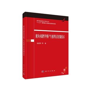 科学出版 9787030645593 鱿鱼内源性甲醛产生机理及其控制技术 社 文