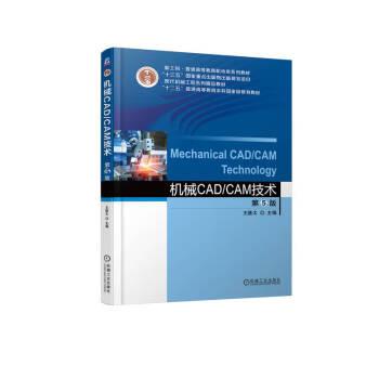 【r】 机械CADCAM技术 9787111716211 机械工业出版社4