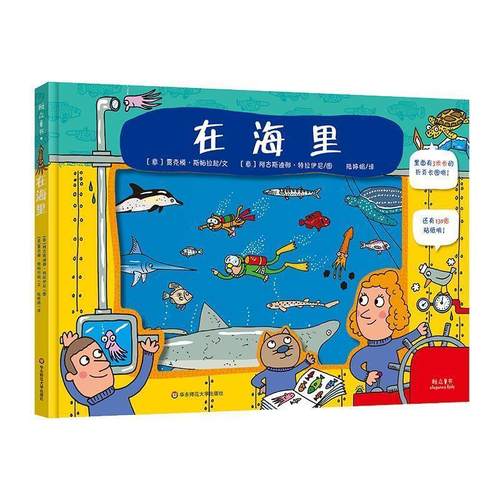 【文】 （精装绘本）在海里 9787567595965 华东师范大学出版社