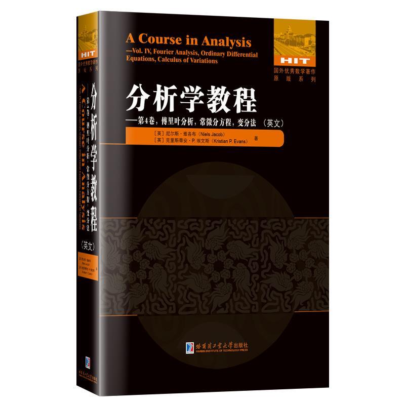 【r】 分析学教程:英文:第4卷:Vol.Ⅳ:傅里叶分析，常微分方程，变分法:Fourier analysis, ordinary differential equations, cal