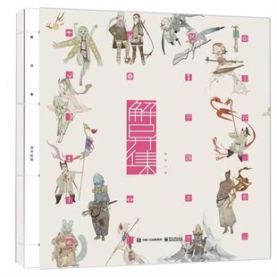 线装 解异集 彩图版 9787121451584 社5 电子工业出版 嘉