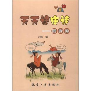 【文】 赠别诗 9787516513507 航空工业出版社