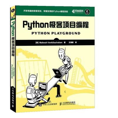 【书】Python极客项目编程程序设计从入门到实战数据分析零基础自学教程计算机小甲鱼机器语言学习快速上手网络爬虫实践书籍
