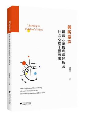 【r】 倾听童声:湿疹儿童的疾病经历及社会心理干预效果:illness experiences of children living with atopic dermatitis and th
