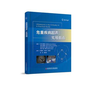 科学技术文献出版 危重疾病超声 9787523520062 社 实用指南