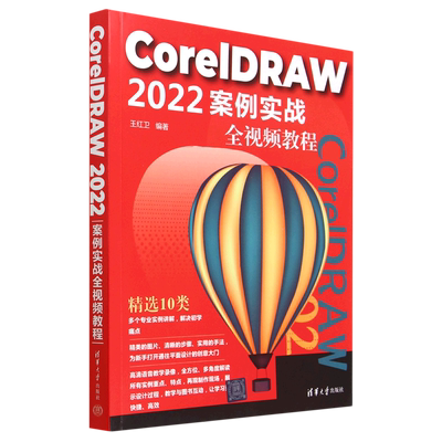 CorelDRAW2022案例实战全视频教程