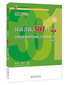 【r】 汉语会话301句:英文注释本:annotated in English:下册:Volume Ⅱ 9787301322055 北京大学出版社4