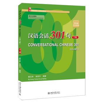 【r】 汉语会话301句:英文注释本:annotated in English:下册:Volume Ⅱ 9787301322055 北京大学出版社4