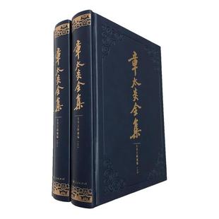 【文】 章太炎全集·太炎文录补编（全两册） 9787208143678 上海人民出版社