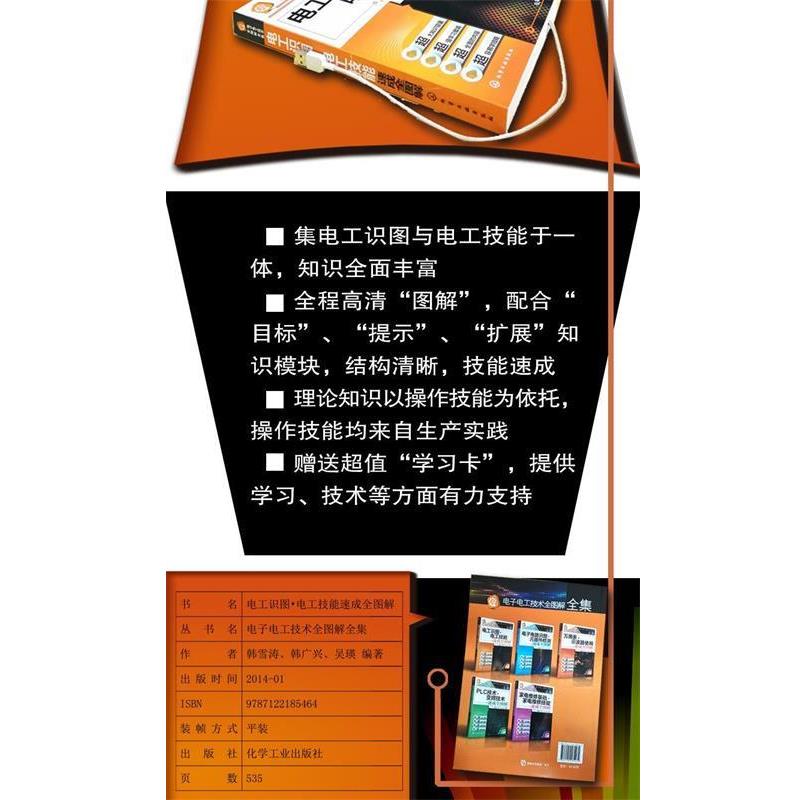 【r】 电工识图·电工技能速成全图解 9787122185464 化学工业出版社5
