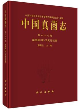 【r】 中国真菌志:第六十七卷:Vol. 67:尾孢属(续)及其近似属:Crecospora (supplementum) et genera cetera cognata