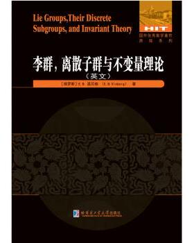 【r】 李群，离散子群与不变量理论:英文 9787560375212 8