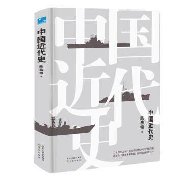 【文】 (精装)中国近代史 9787571617813 沈阳出版社