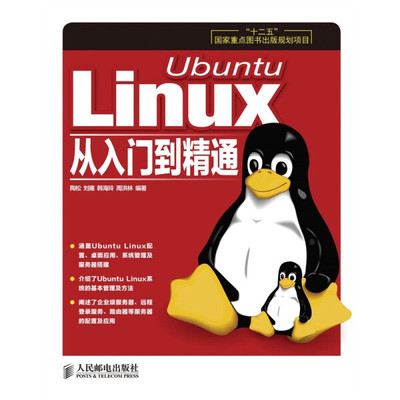 UbuntuLinux从入门到精通