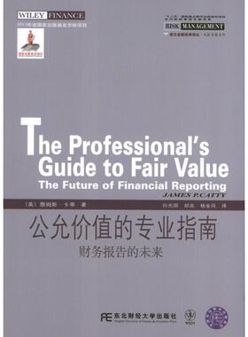 【r】 公允价值的专业指南:the future of financial reporting 9787565410284 8